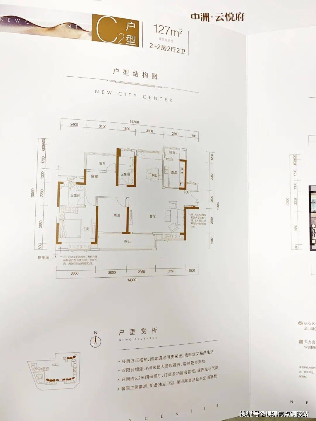 建面约127㎡户型图【官方】惠州中洲天御云悦府【营销中心】【官方
