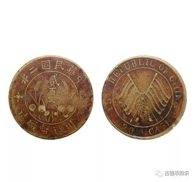 恭喜这枚二百文的双旗铜币，突破成交最高价!_钱币_四川_中国