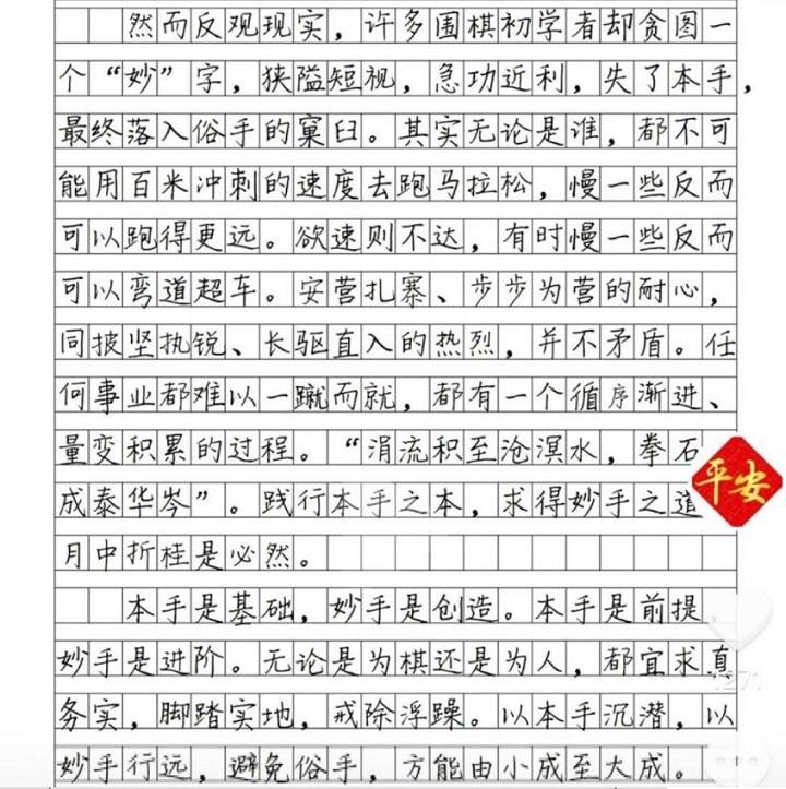 原创高考状元作文果然非俗手他将以本手沉淀以妙手行远