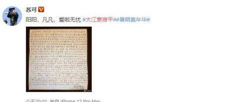 《扫黑风暴》中大江的扮演者苏可发布手写信 网友：我的“保温杯”cp属实意难