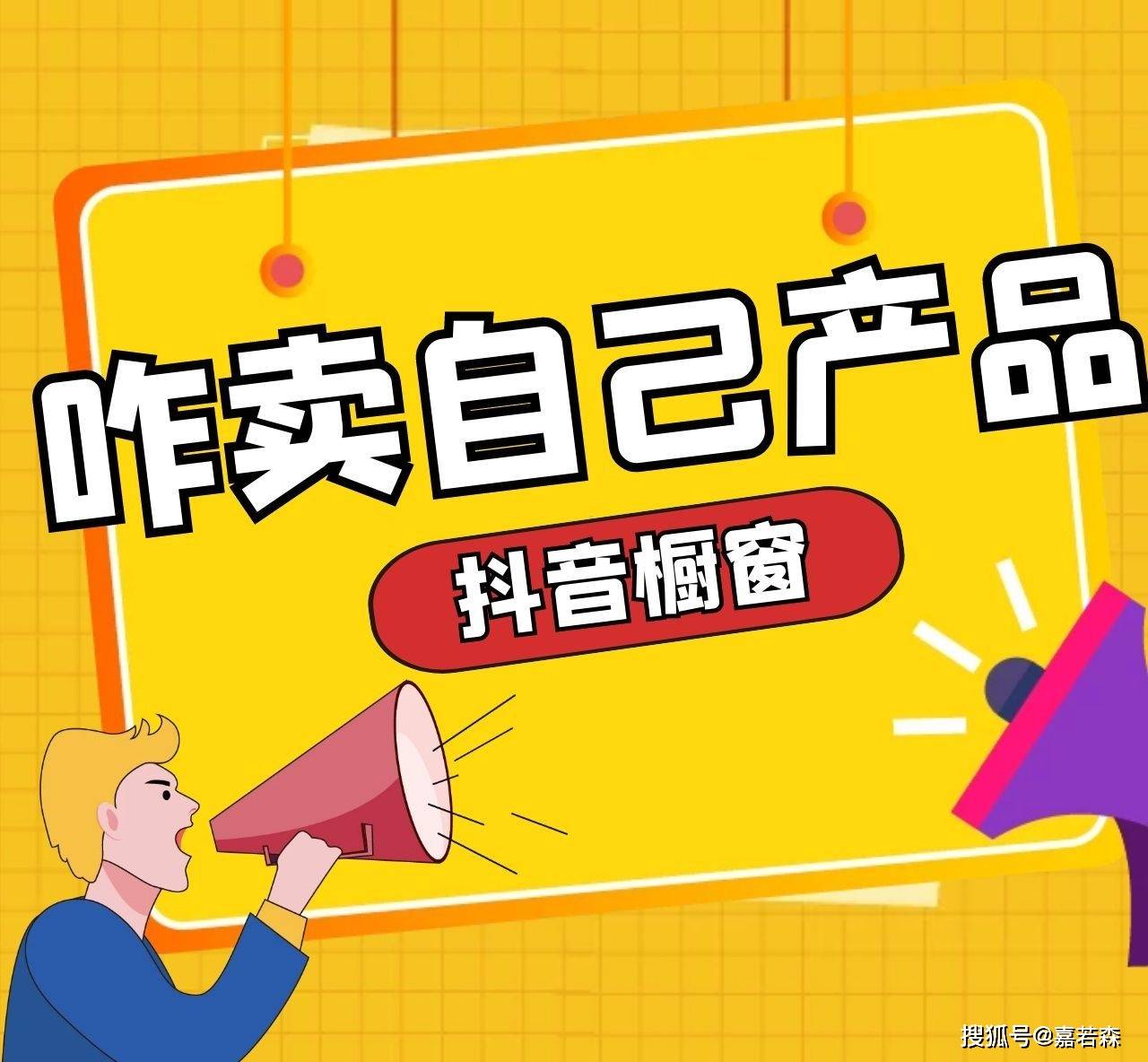 抖音开通橱窗带货的条件(抖音开通橱窗带货的条件和要求)
