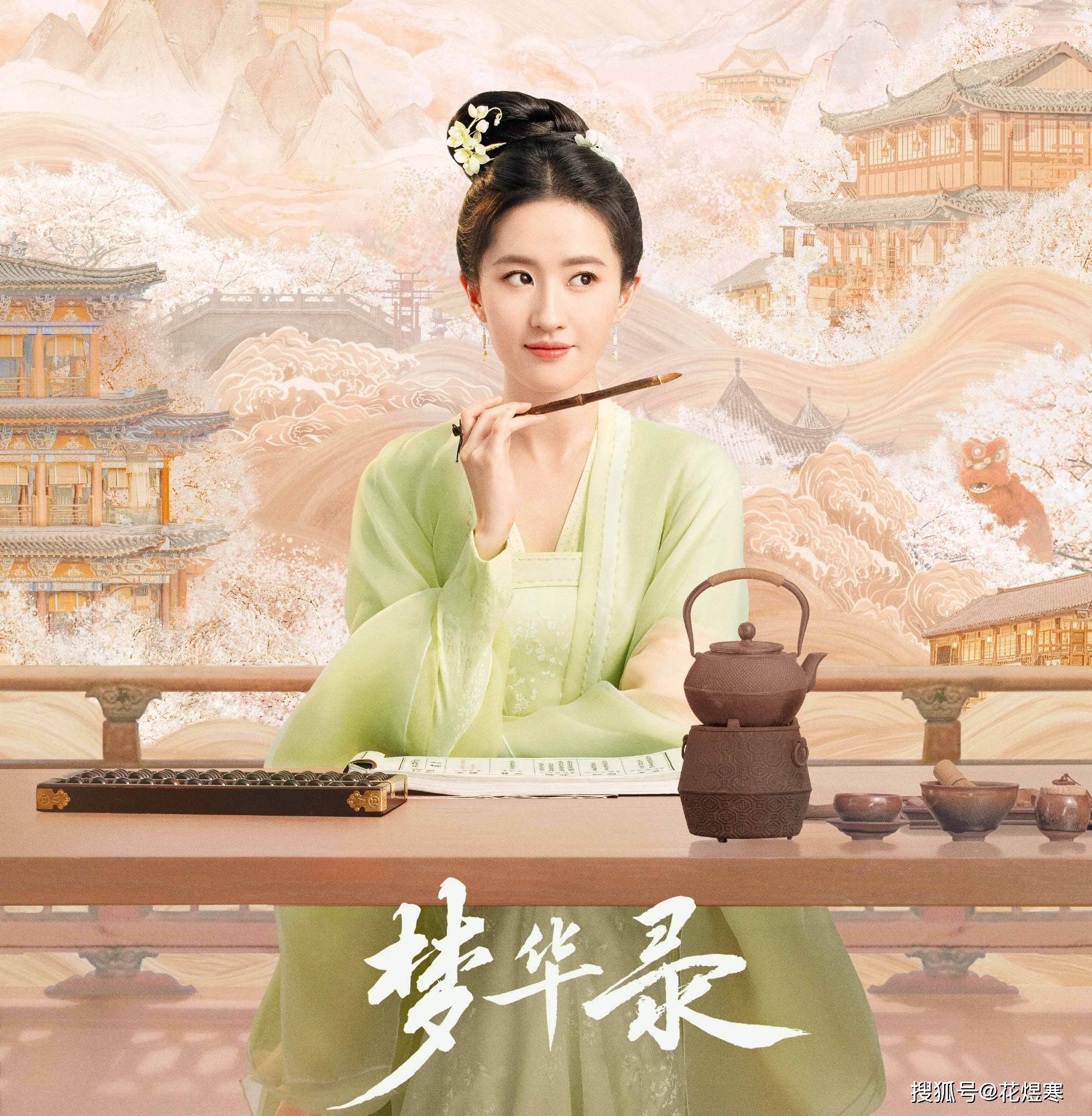 《梦华录》开虐:萧钦言是赵盼儿的"杀父仇人"?会不会是个局?