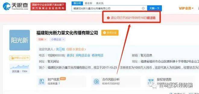 “财智精英会”玮凡讲师黑历史曝光 曾被男朋友骗光财产(图3)