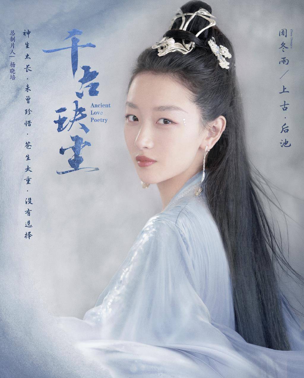 周冬雨颜值不适合演仙侠剧?《千古绝尘》预告曝光,网友怎么看_角色_演