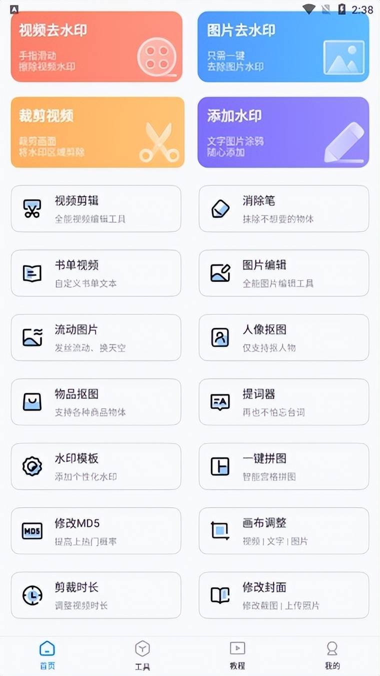 大家都在找免费去水印的软件有哪些？不如试试这几个