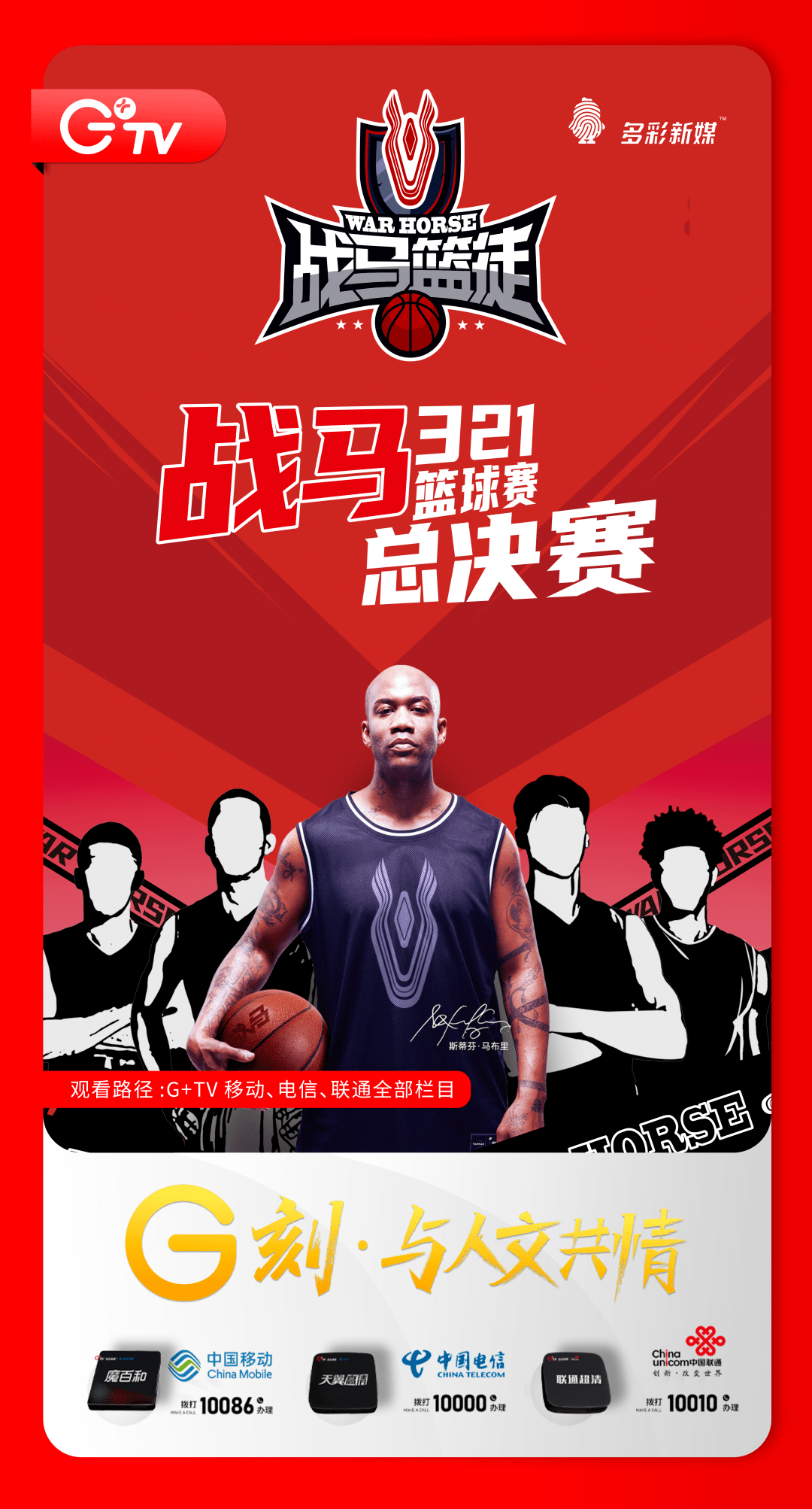 2022"战马321篮球赛"贵州总决赛 在花果园购物中心完美收官_比赛_赛制