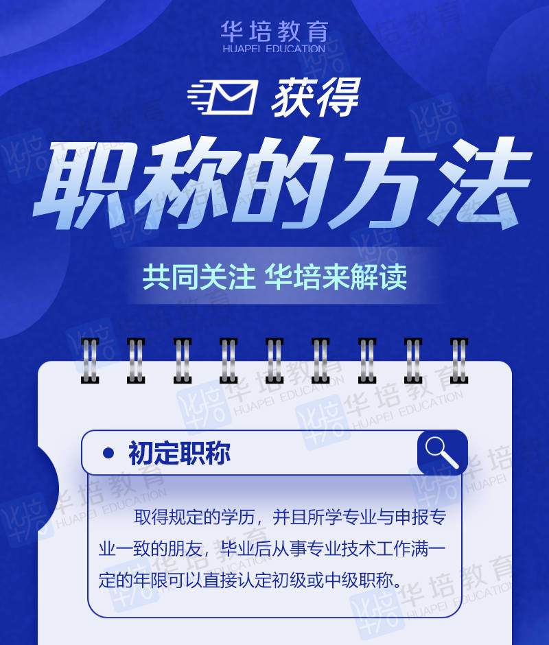 相對簡單一點的辦法就是獲取一個副高/正高級別職稱,然後再準備一個