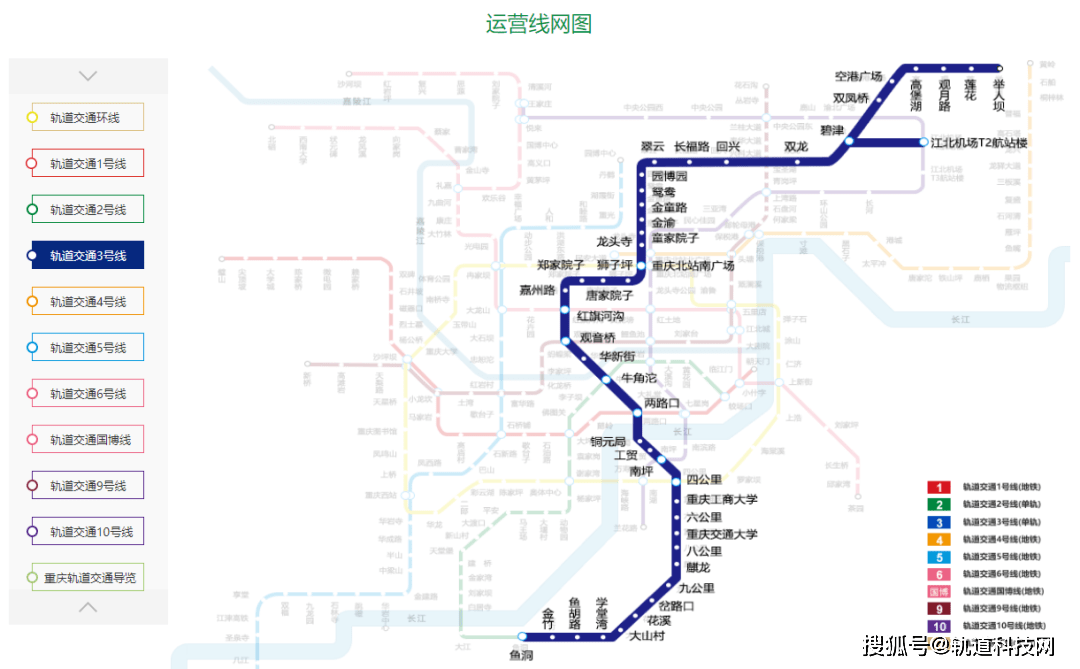 重庆三号线地铁站线图片