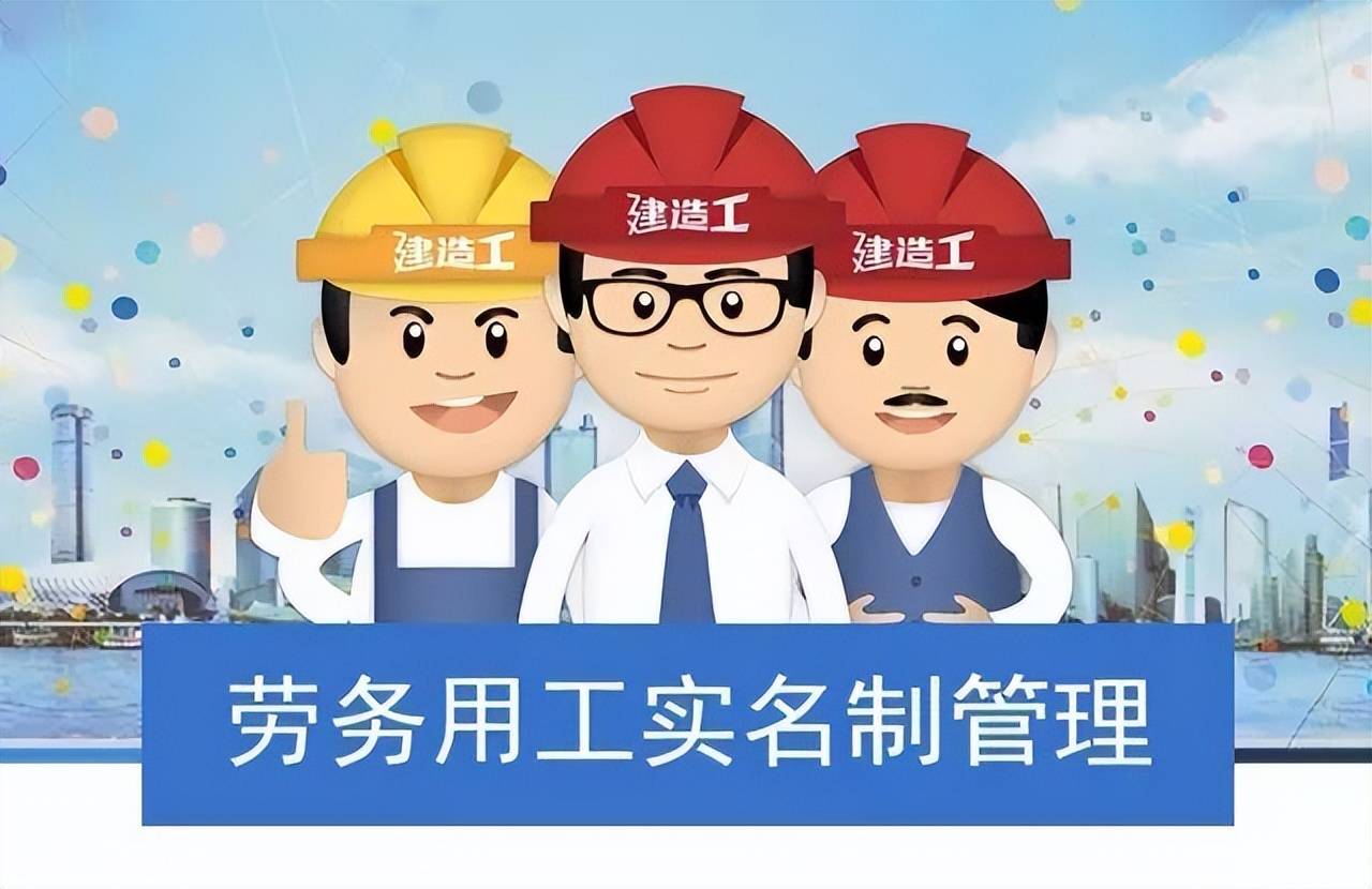 实名制管理,全力保障农民工工资支付_条例_项目_问题