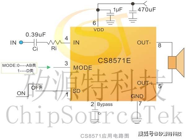 矽源特cs8571/矽源特cs8571e典型应用电路图:矽源特cs8571/矽源特cs