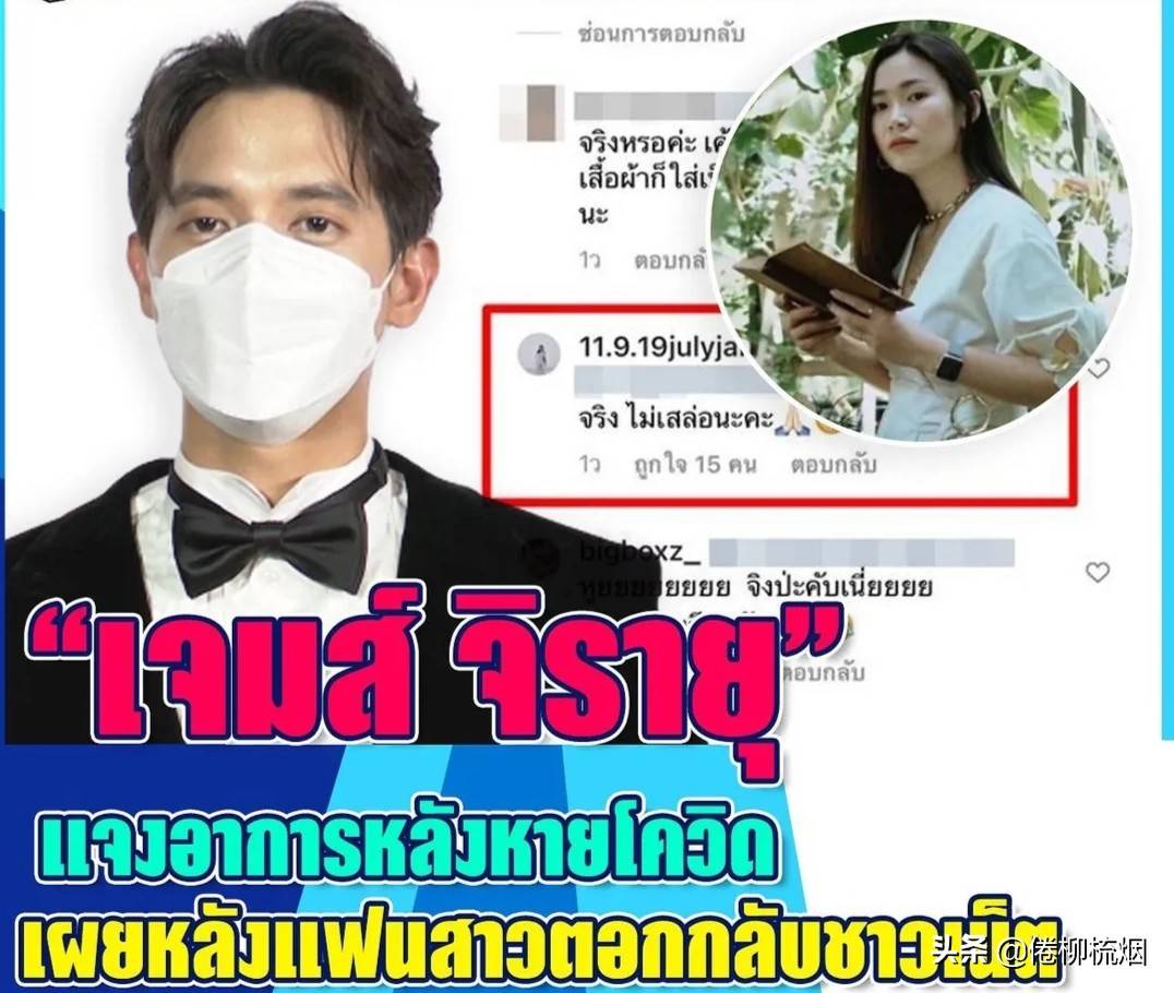 泰星james j谈女友被网暴:我理解她,告诉她没有必要出去反驳别人_foam