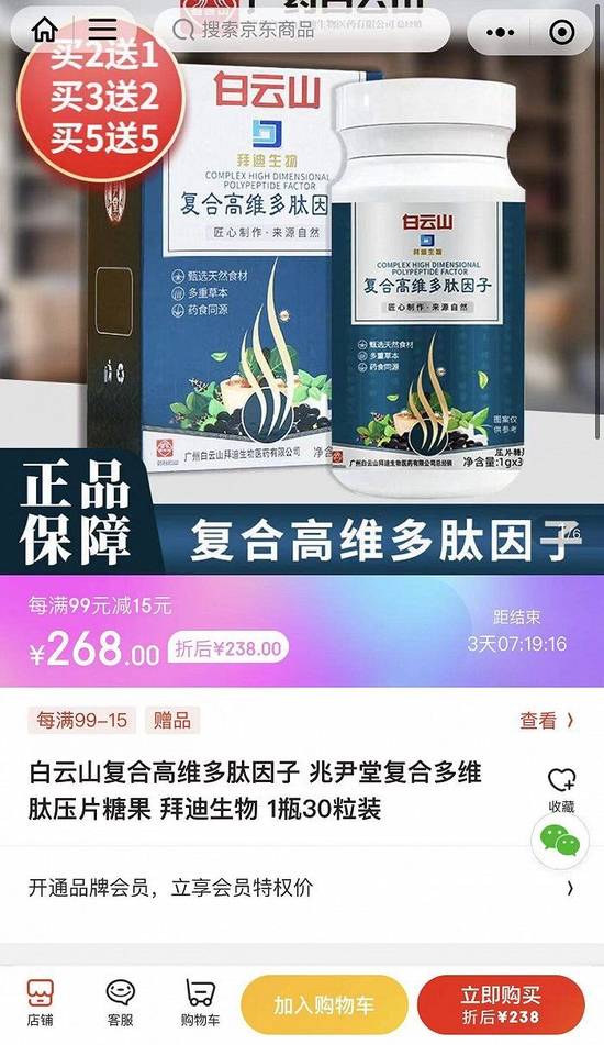 南京同仁堂与广药白云山产品宣传遭质疑：糖果能