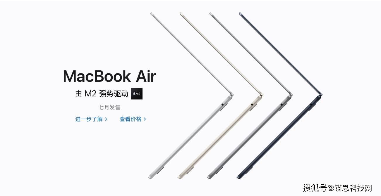 传M2 MacBook Air 7月8号开始预购 15号发货 9499元起