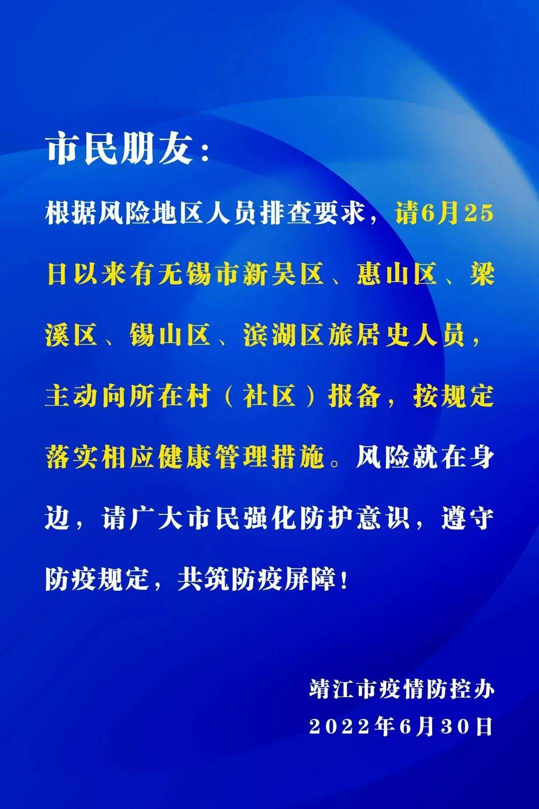 靖江市疫情防控办紧急排查