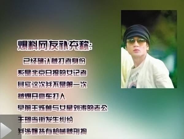 王艳继子，“京城恶少”王烁嚣张跋扈史：有钱真的可以为所欲为