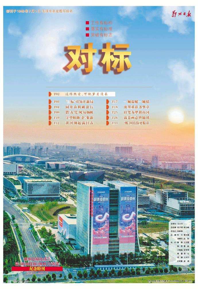 【对标】奋勇争先！“三标”为郑州城市管理赋新提质