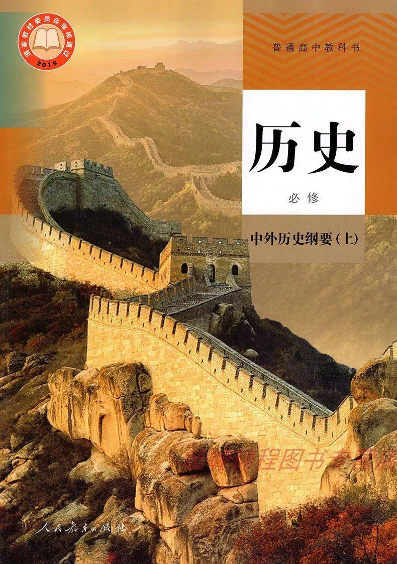 人教部编版高中历史电子课本大全_全套统编版高中历史新教材电子版