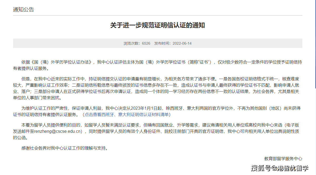 教育部留服中心发声明学历证明信不再具有认证效力