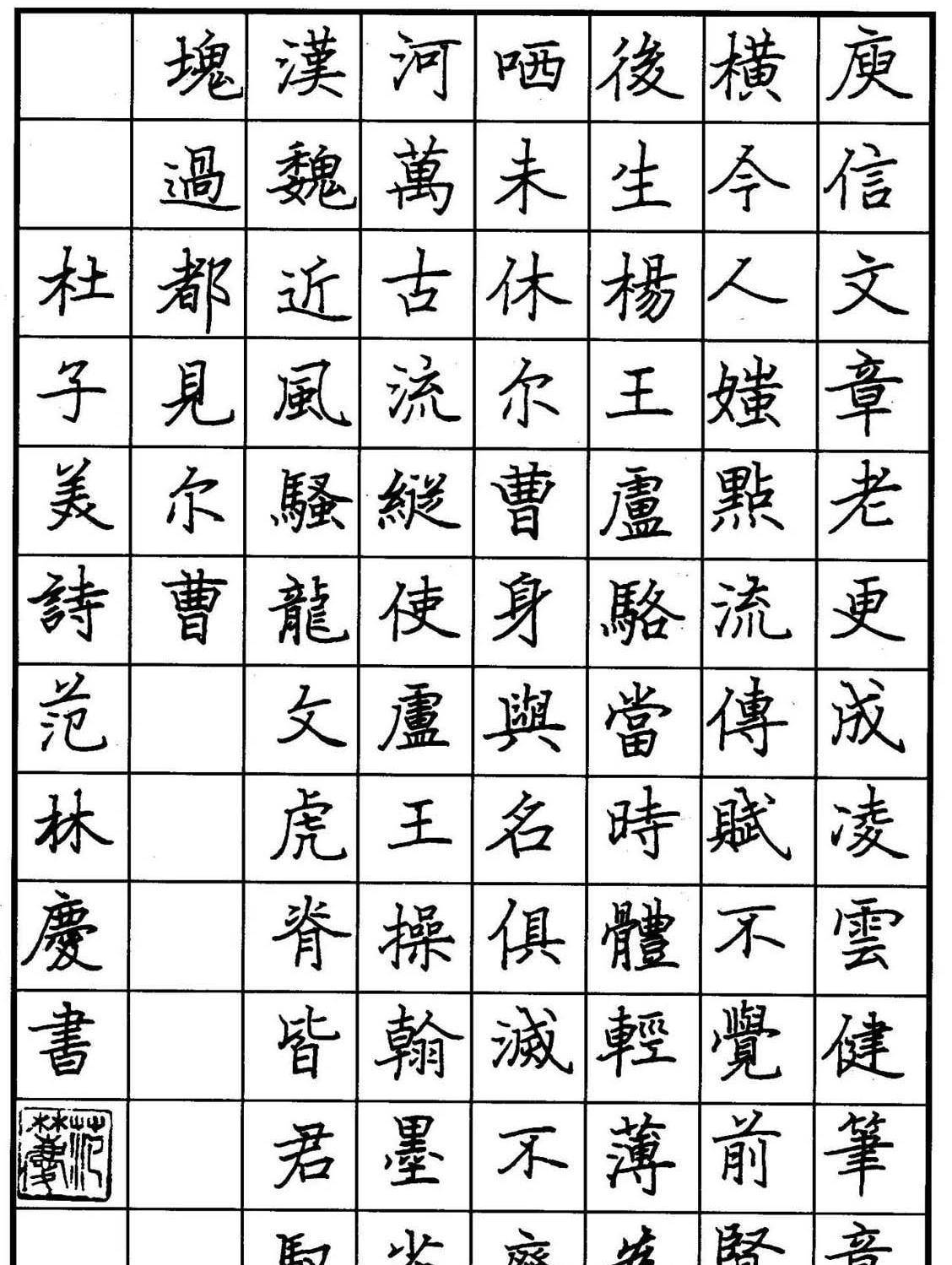 原创范林庆硬笔书法真惊艳笔笔见方获第七届中国钢笔书法赛一等奖