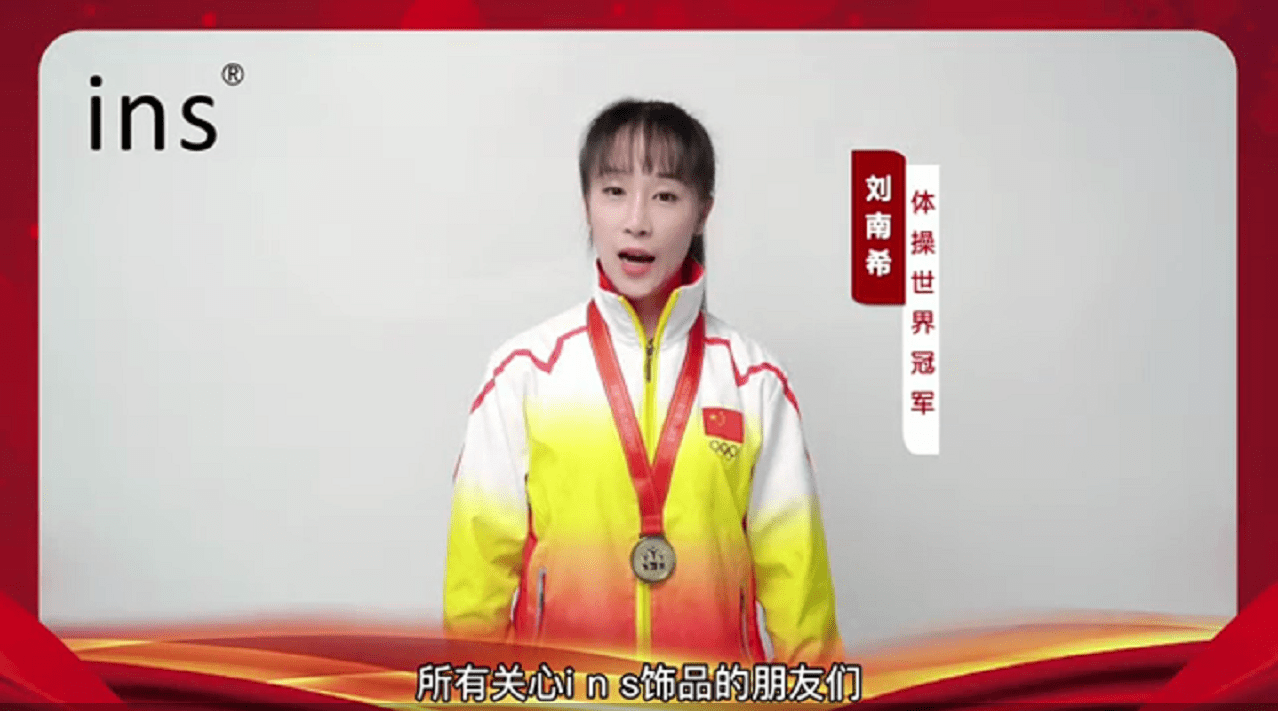 体操世界冠军刘南希,蹦床冠军戴昊男为ins饰品品牌点赞!