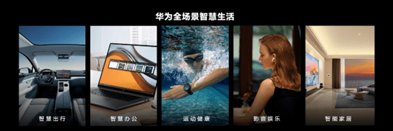 华为全屋智能2.0正式发布 智能中控屏再升级带来无界交互体验-家电圈官网