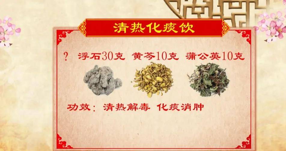 海浮石能软坚散结;蒲公英能清体表的热邪,如口干,目赤,体温高;黄芩清