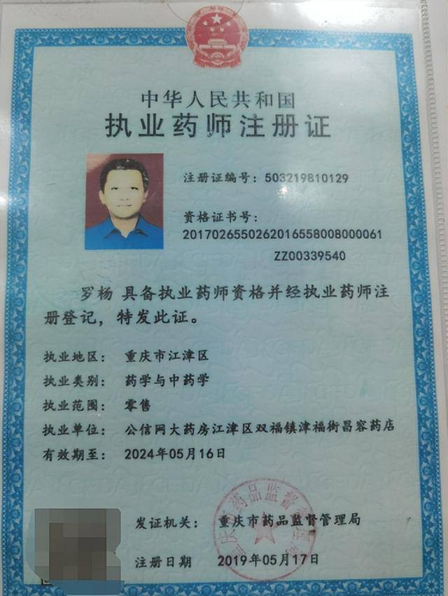 【名医风采】中医师罗杨简介