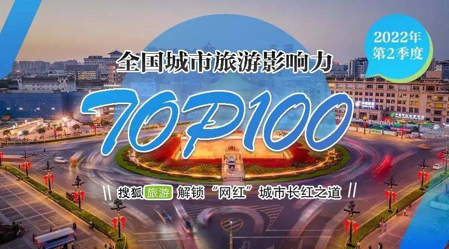 原创             搜狐旅游与红丝绒高星酒店指南热门发布夏季推荐榜 推出6大城市游玩攻略