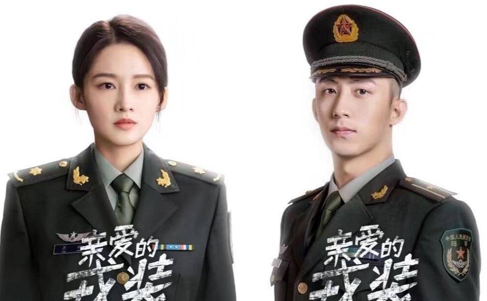 《亲爱的戎装》海报首曝!