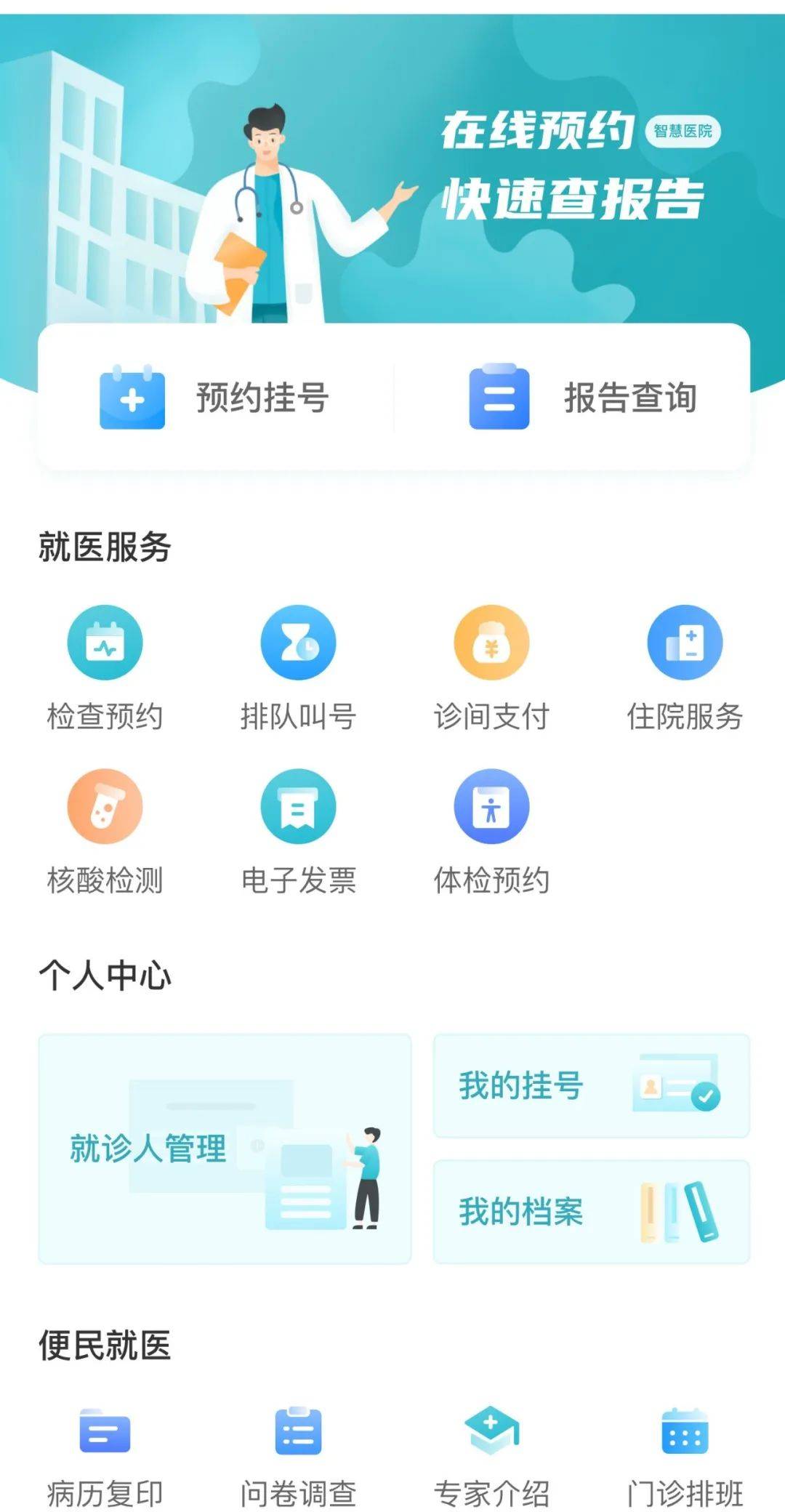 慢病管理系统的时代变迁