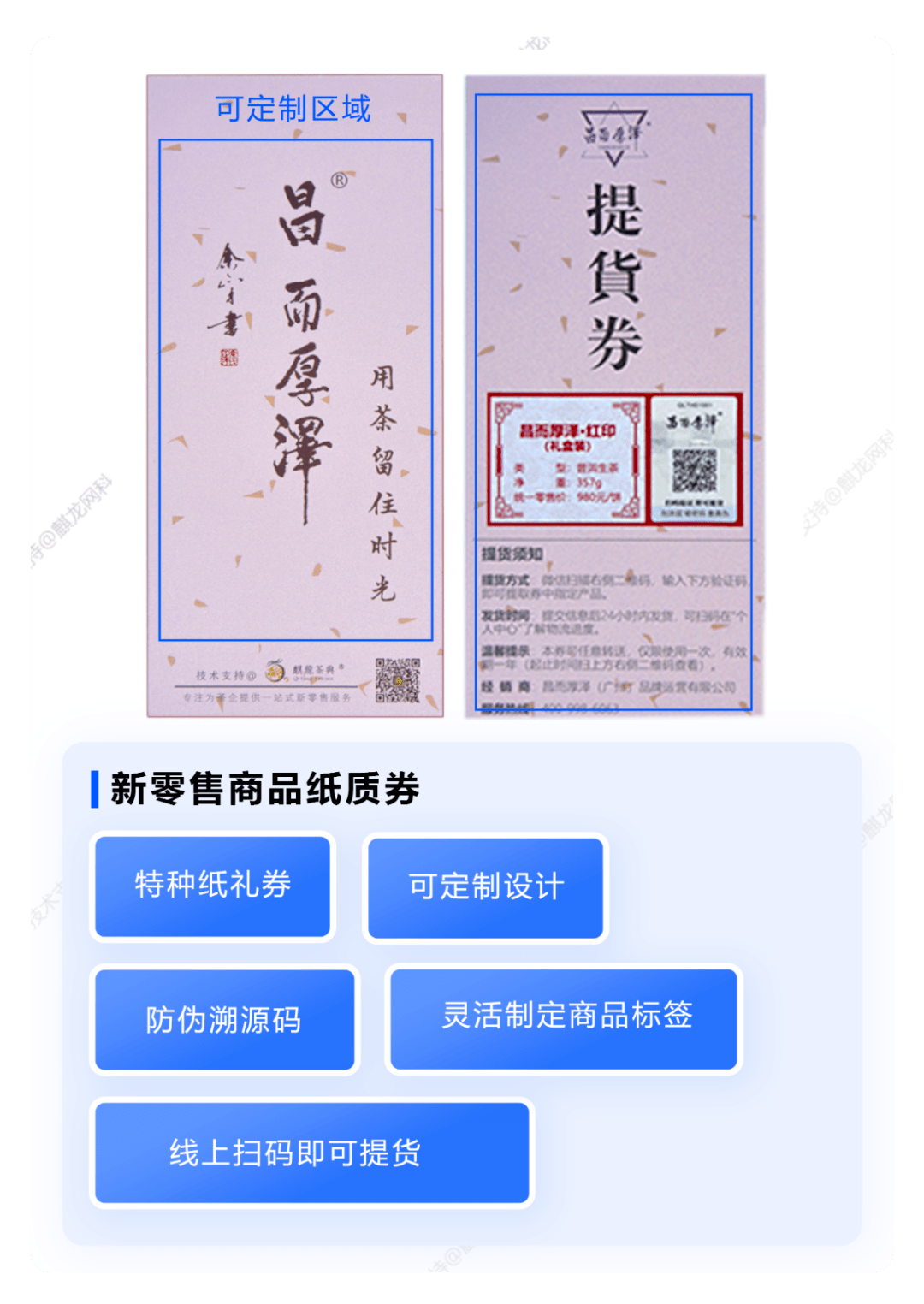 券上好礼省心省力 新零售 码 上提货 商品 门店 商家