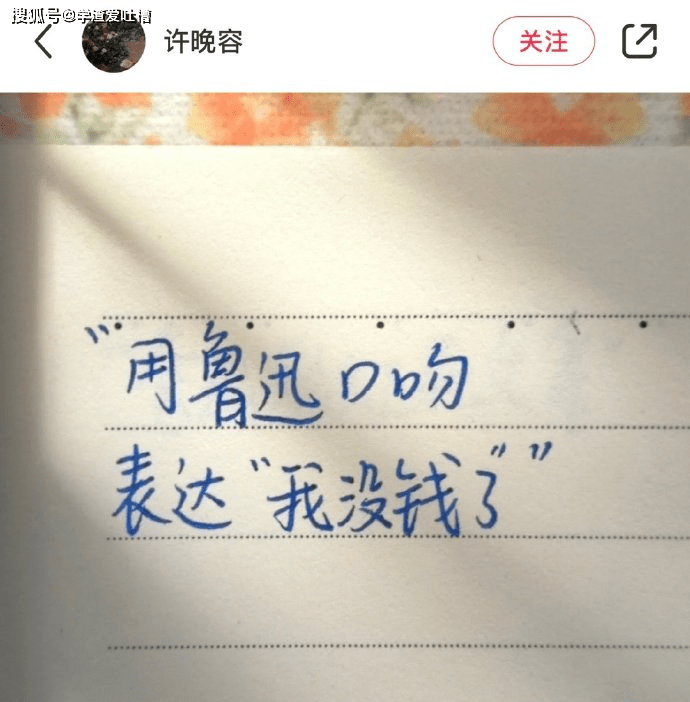 “用鲁迅的文笔描述没钱了?”哈哈哈个个都是人才啊…