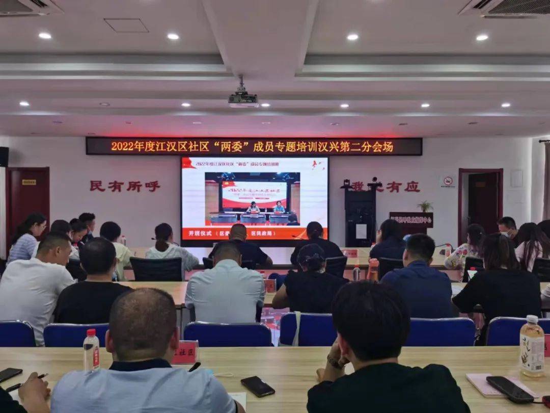 江汉区举办2022年度社区“两委”成员专题培训班(图6)