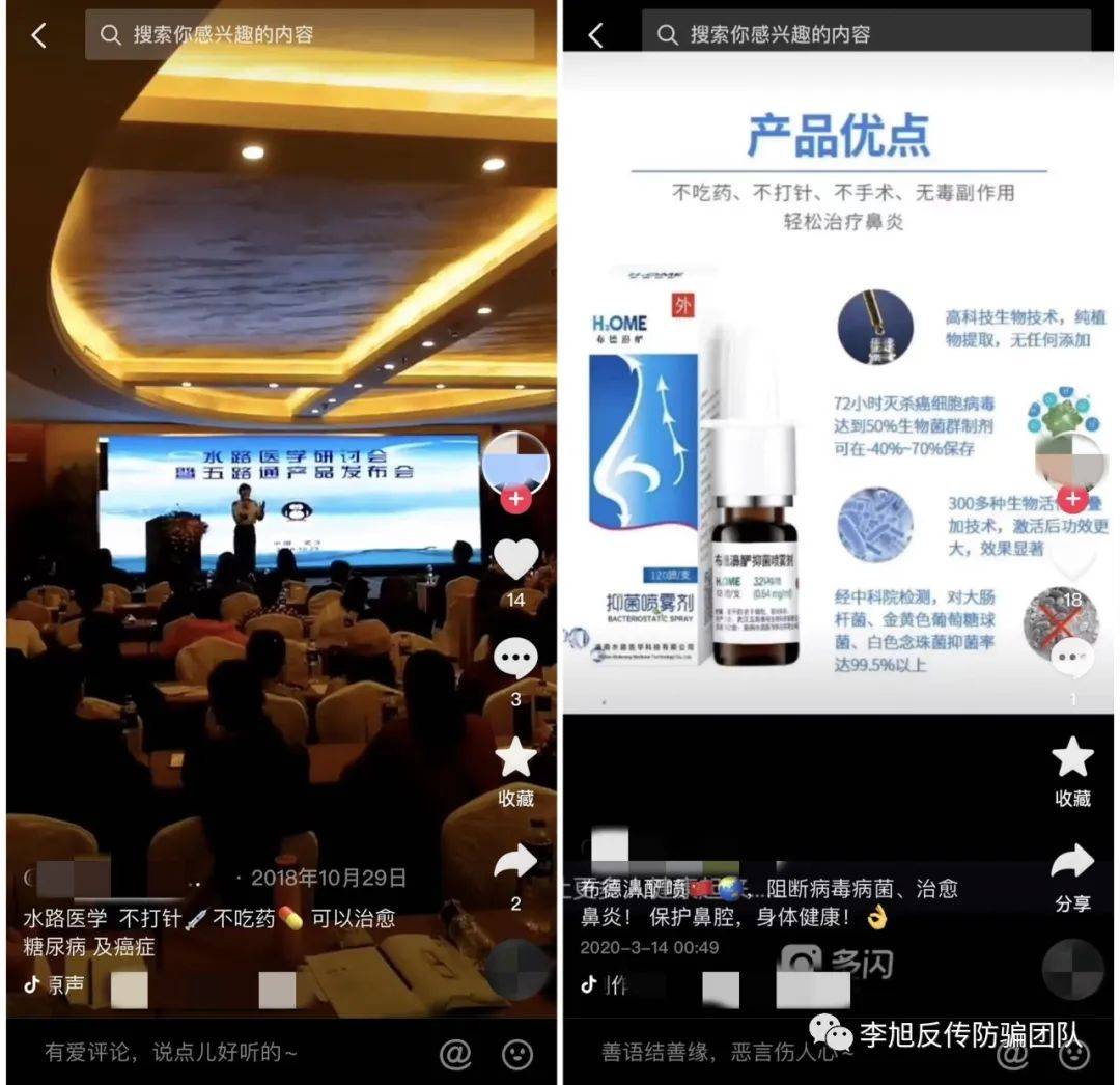 水路医学宣称是“包治百病”的神医 只是虚假宣