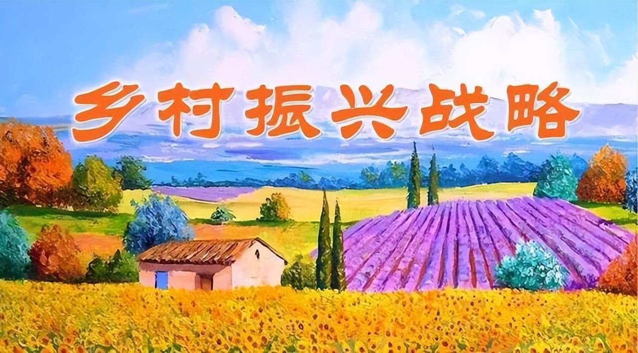 把握推进乡村振兴的四个着力点