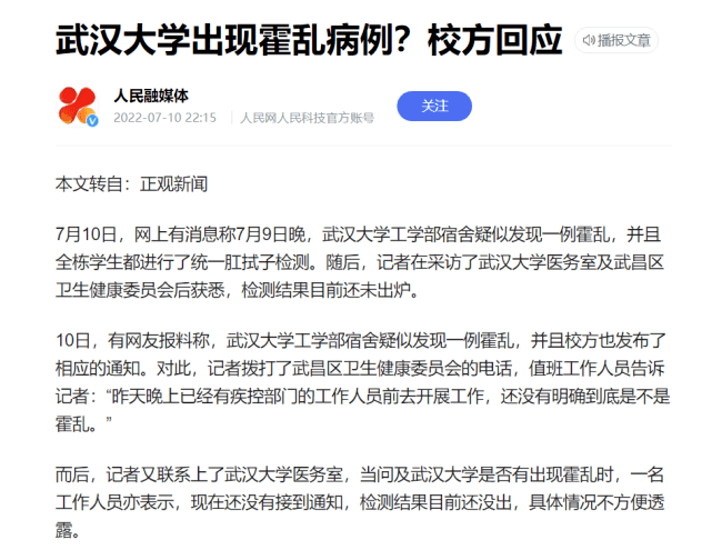 网传武汉大学疑似发现一例霍乱，这是一种烈性传染病，会引发我国疫情吗？