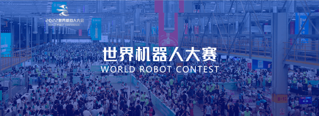 2021世界机器人大赛图片