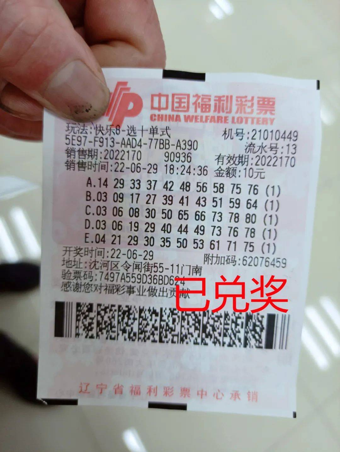 奖票 来自搜狐网