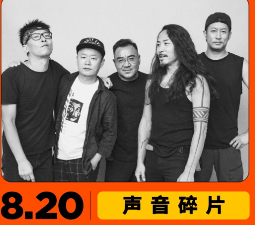 成都草莓音乐节_摇滚乐队_声音碎片_真人