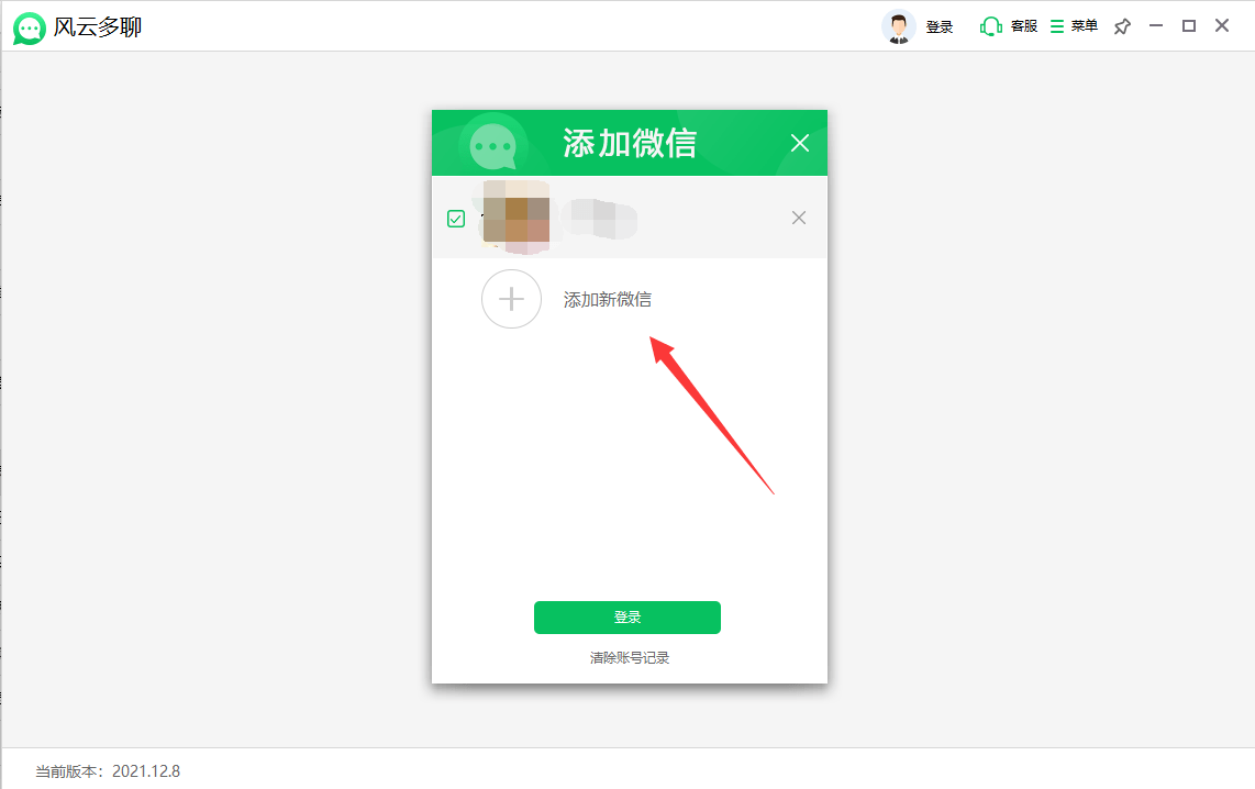 电脑上如何注册微信账号