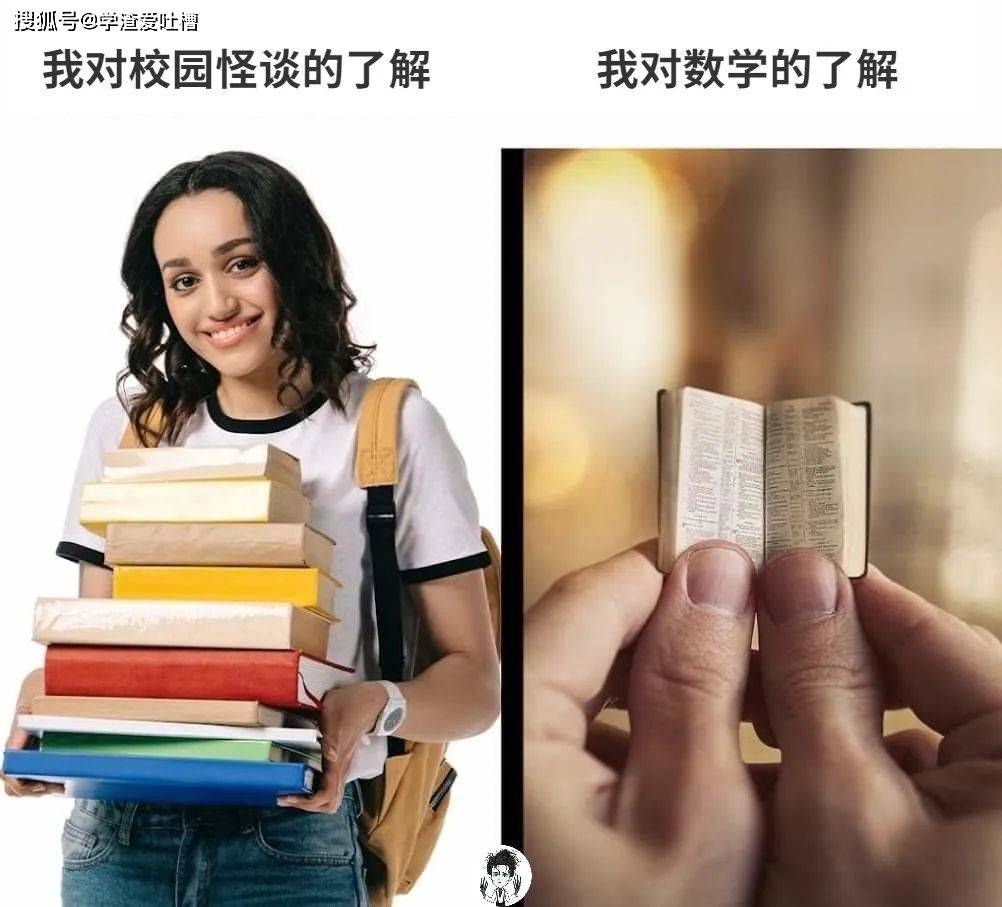 “数学可以有多变态?!”哈哈哈吐槽过于真实了…