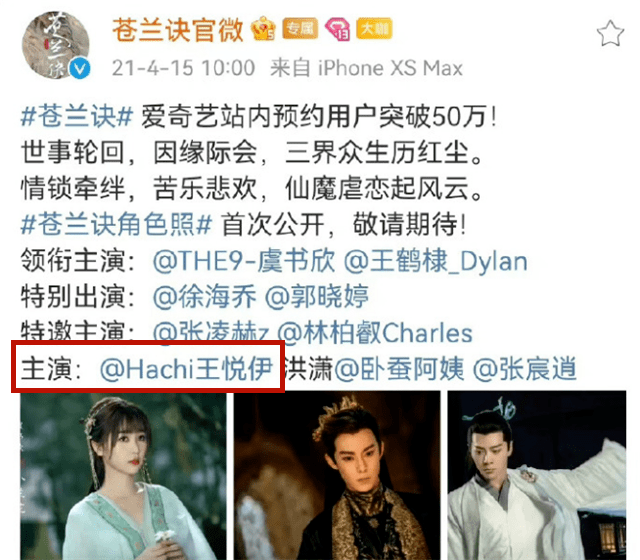 华晨宇绯闻女友王悦伊被《苍兰诀》除名,疑受到精日言论影响