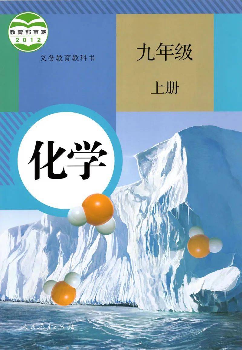 初中各版本上册化学电子课本教材大全高清pdf版