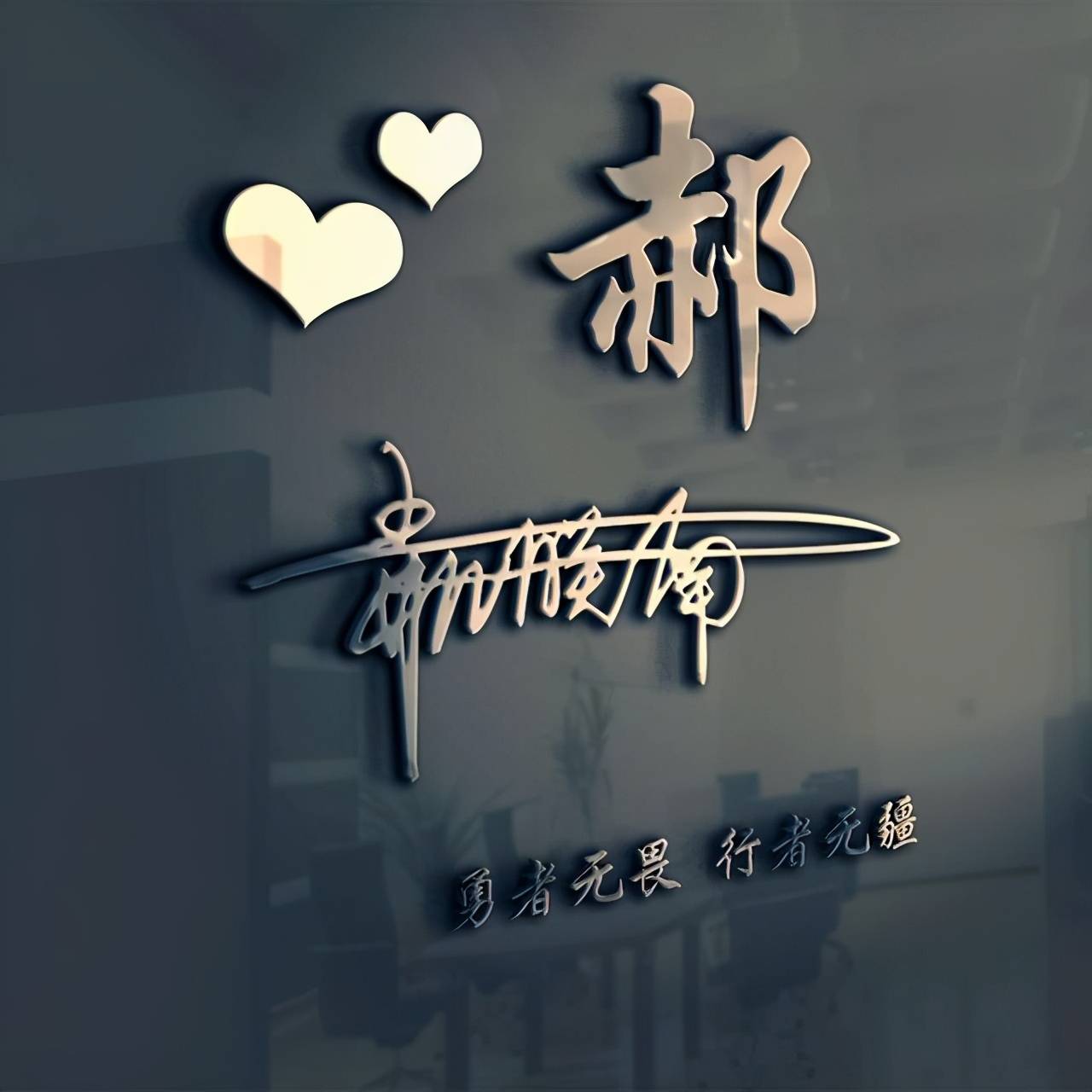 2022你的微信头像该换了,35张3d精致简约艺术签名头像,请查收_明煊