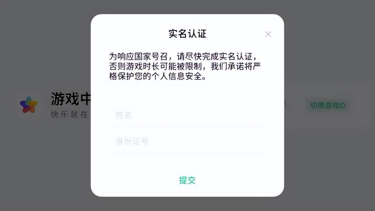 未成年游戏注册