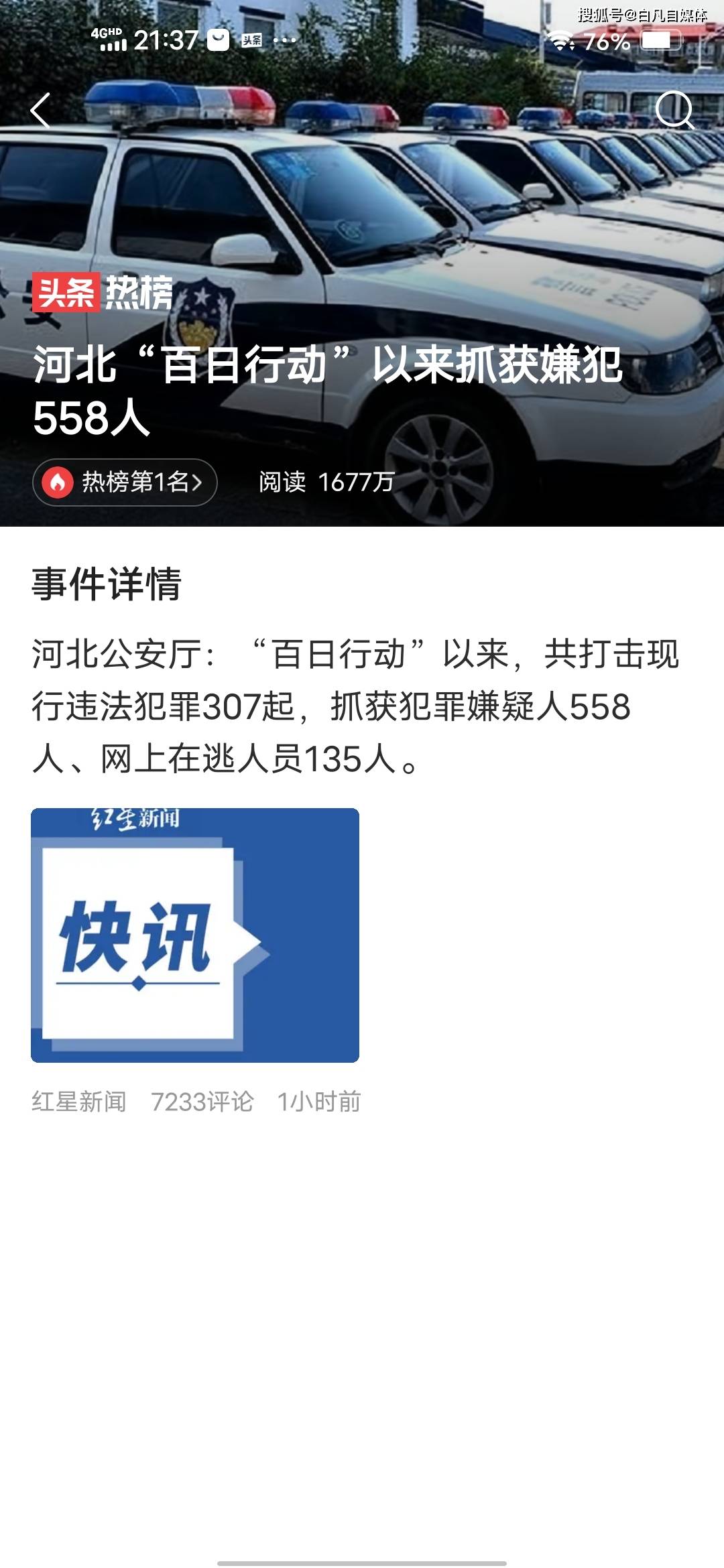河北公安厅：“百日行动”以来共抓获犯罪嫌疑人558人 为什么网友并不买账
