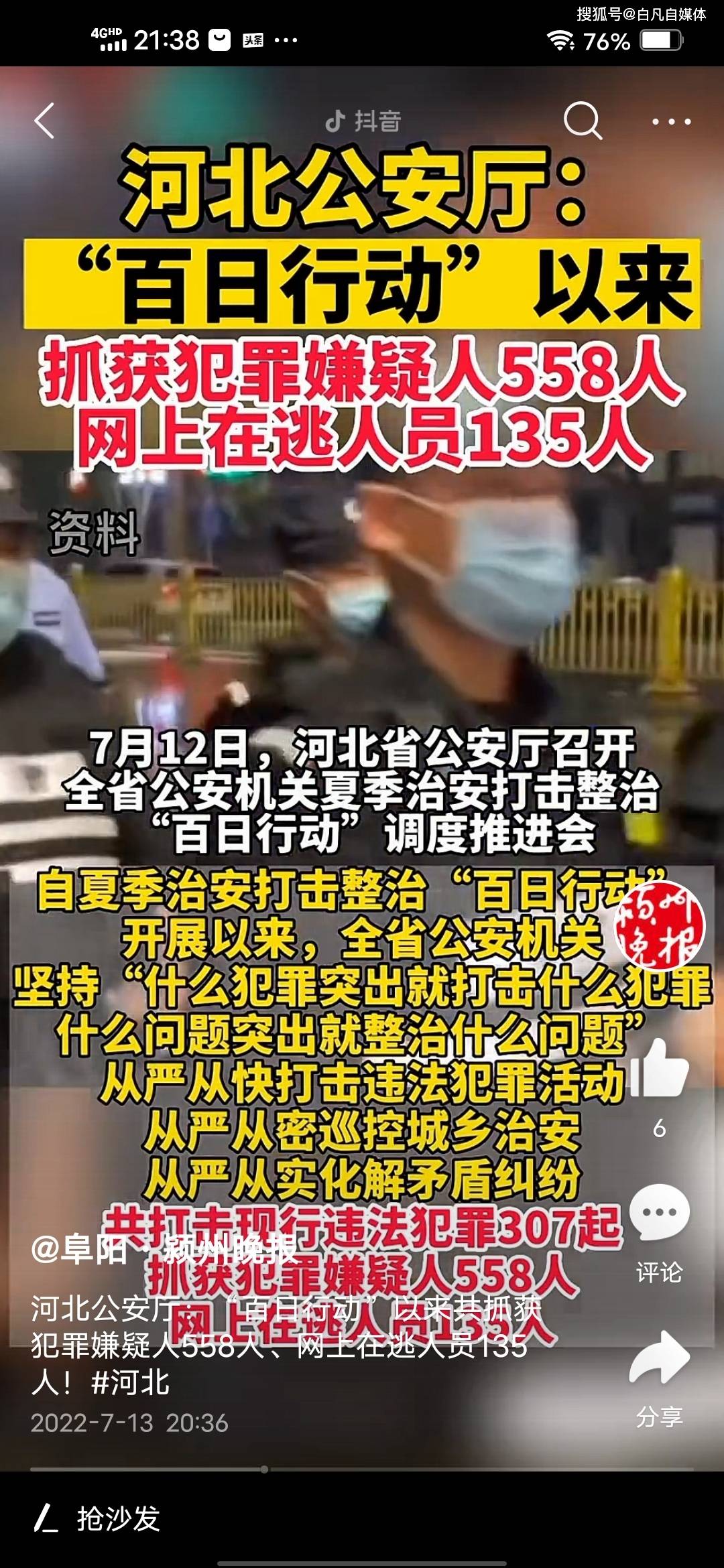 河北公安厅：“百日行动”以来共抓获犯罪嫌疑人558人 为什么网友并不买账