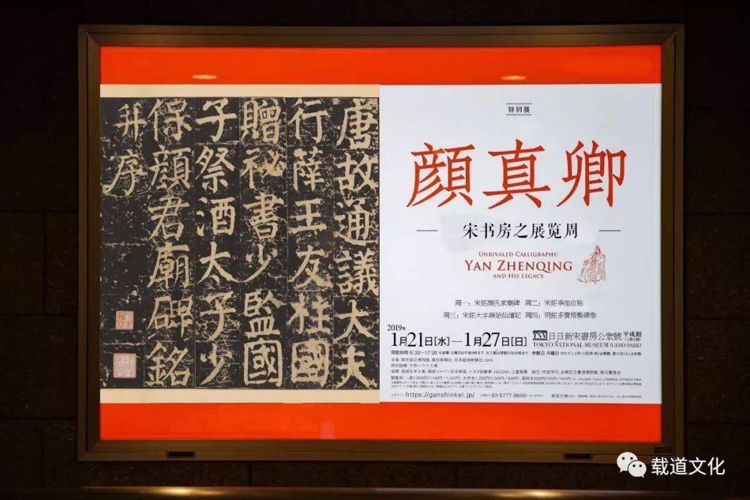 颜真卿书展览周——《大字麻姑山仙坛记》_沈树镛_赵之谦_同治