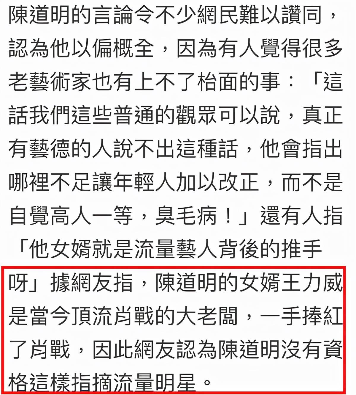 网友质疑:女婿是肖战背后推手,没资格批评_王力威_陈道明_肖战
