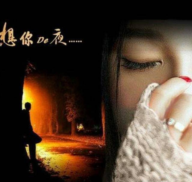 你在梦里甜甜的入睡,我在想你哭泣着流泪,思念的心好痛想念的人好寂寞